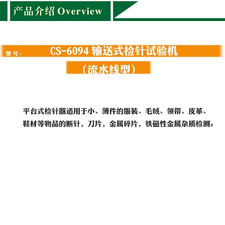广东厂家输送式检针试验机金属松针机流水线型针探测器示例图3