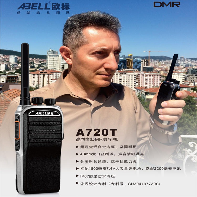 成都欧标对讲机A720T,ABELL商业数字对讲机，欧标防尘防水对讲机，大功率手台君晖图片