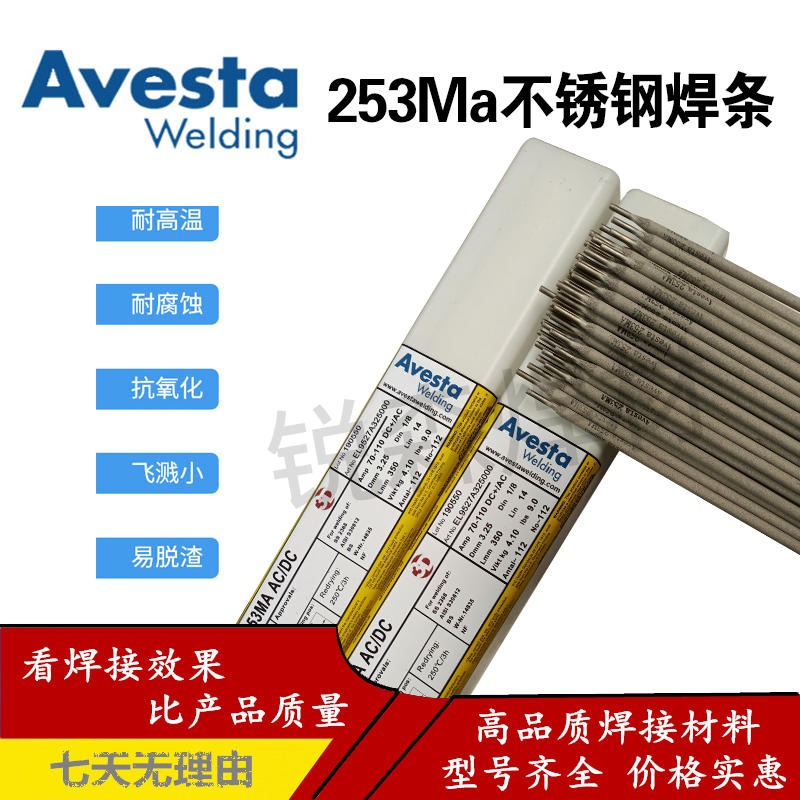 阿维斯塔进口焊条253MA不锈钢焊条 153MA高温钢焊条2.5/3.2/4.0