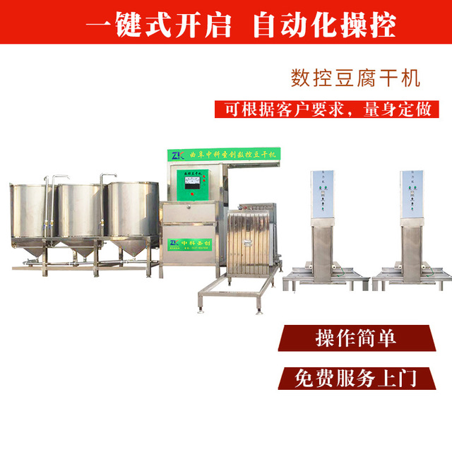四川豆腐干生产机器豆腐干成套生产线设备豆干成型压榨机可定制