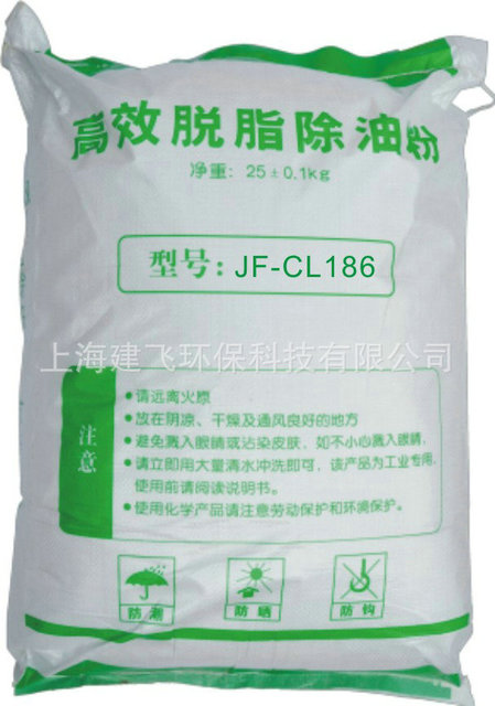 厂家上海建飞 JF-CL186合金除油粉  高效脱脂粉 金属油污清洗剂 无磷除油粉
