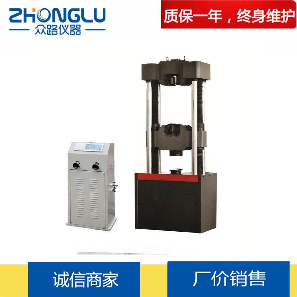 上海众路  WAW-600D微机控制电液伺服式万能试验机 拉伸试验 弯曲试验  GB/T228.1-2010 厂家直销