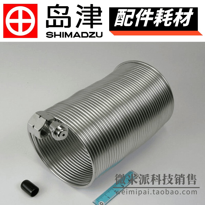 SHIMADZU/岛津配件221-73474-00反牙10米长 载气管 GAS INLET TUBING H2