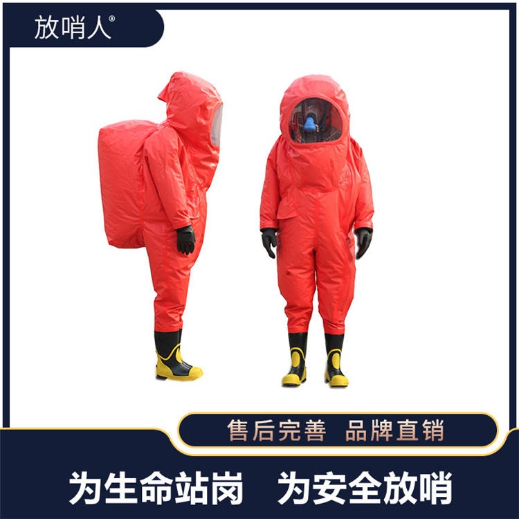 放哨人FSR0202全封闭防化服 重型防护服 连体防化服  化学防护服价格