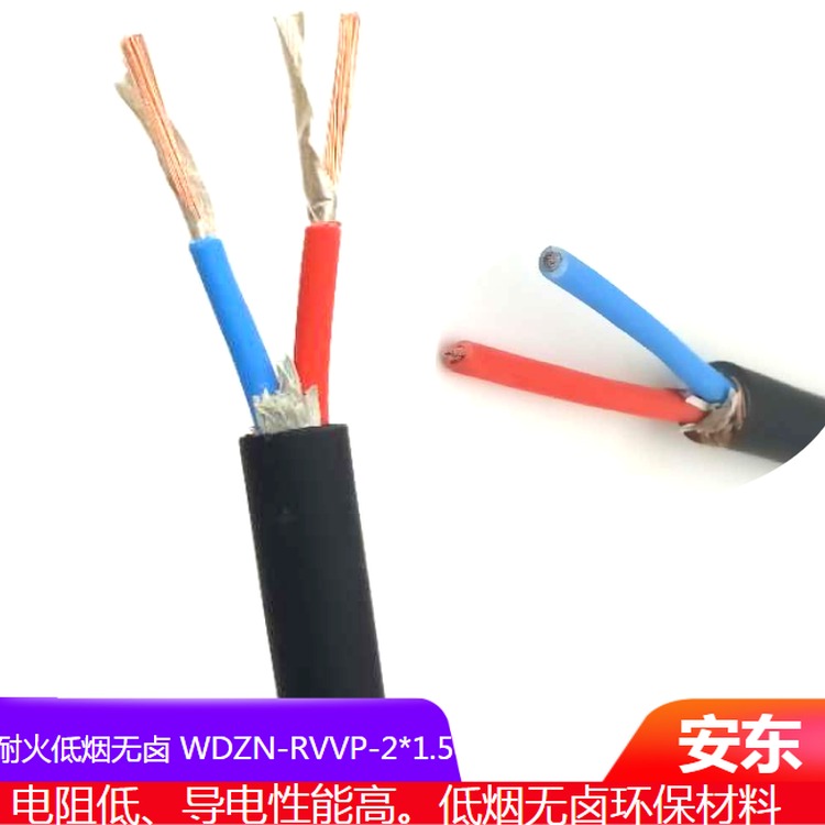 厂家生产 耐火云母低烟无卤屏蔽软电缆 WDZN-RVVP 2x1.5 国标足米环保电缆