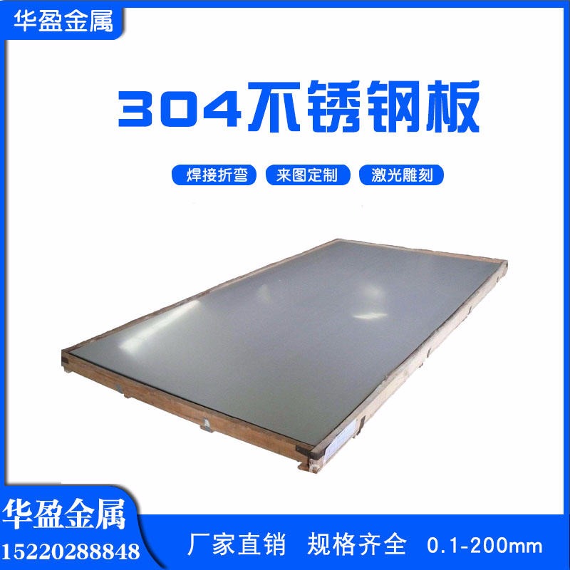 供应宝钢SUS304不锈钢平板,进口不锈钢板,磨砂面不锈钢板  规格齐全 价格合理 品质优越  厂家直销 可定制