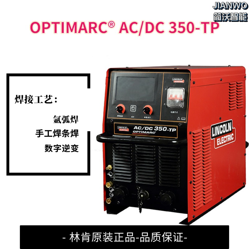林肯焊机OPTIMARC  AC/DC 350-TP 林肯氩弧焊机交直流多功能氩弧焊机