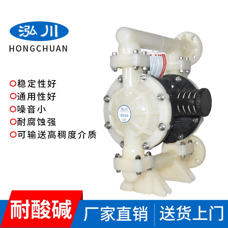 泓川工程塑料气动隔膜泵 氨液输送水泵 GY-40PP隔膜泵