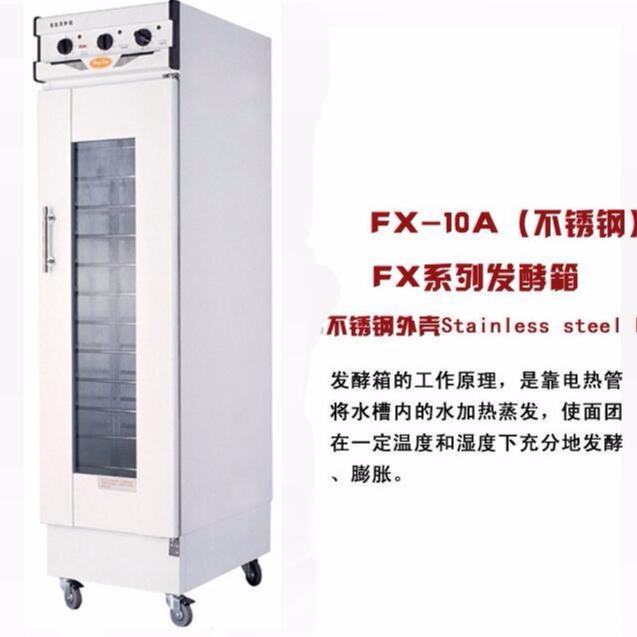 恒联FX10A不锈钢发酵箱 商用全自动十盘发酵箱 10层面包披萨醒发箱