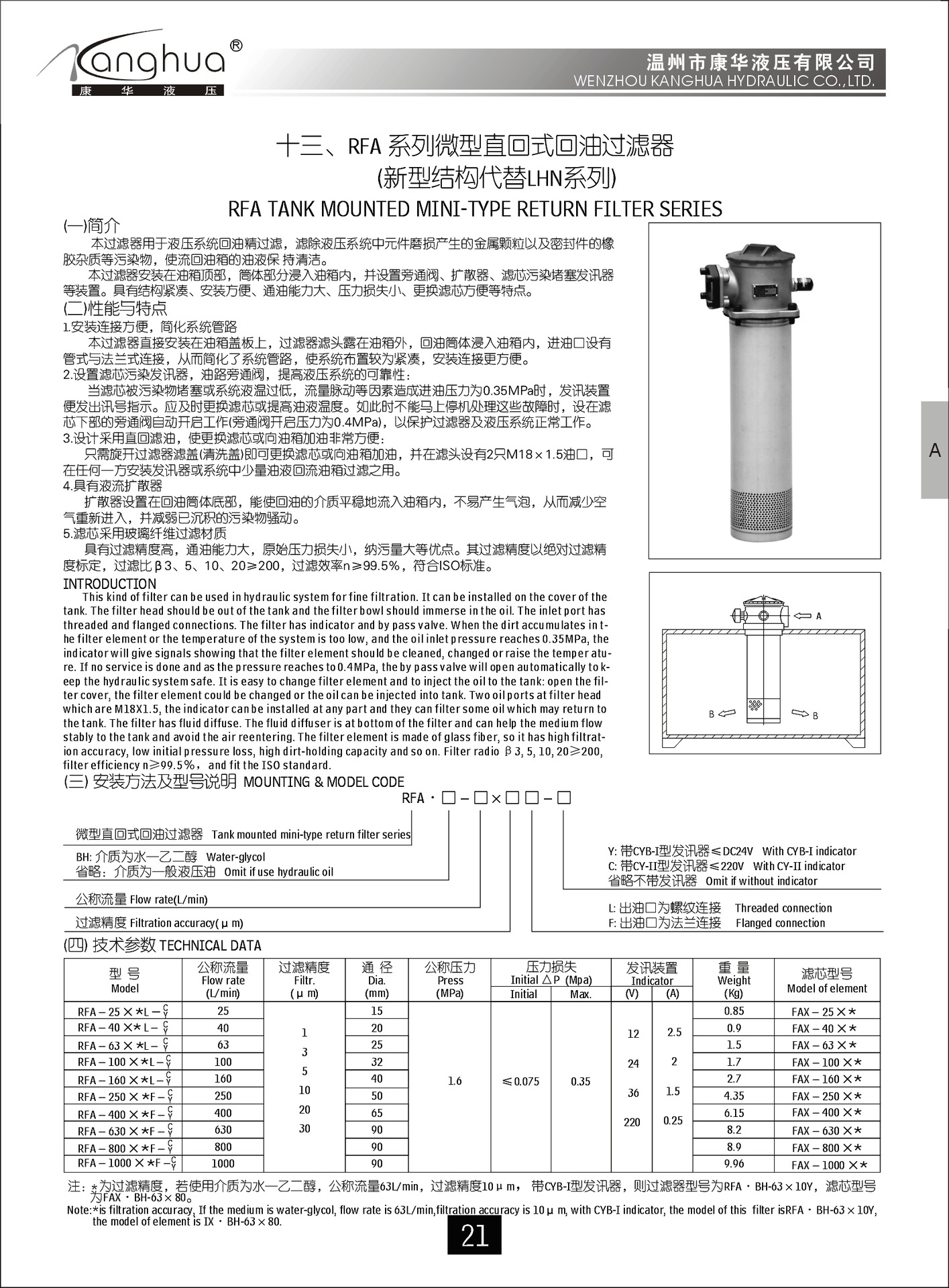 供应回油滤油器RFA-630*10 20 30FY，微型直回式 回油过滤器示例图1