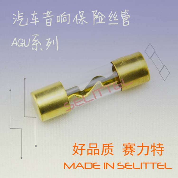 供应AGU汽车音响保险丝管 1038玻璃保险丝管 汽车音响玻璃管