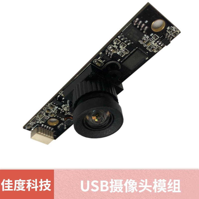 佳度USB摄像头模组 人脸识别高帧率监控USB摄像头模组厂家直销 可研发定制