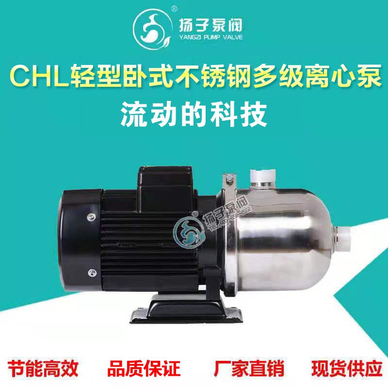 CHL型轻型卧式不锈钢多级离心泵 多级循环泵 增压泵卧式离心泵图片