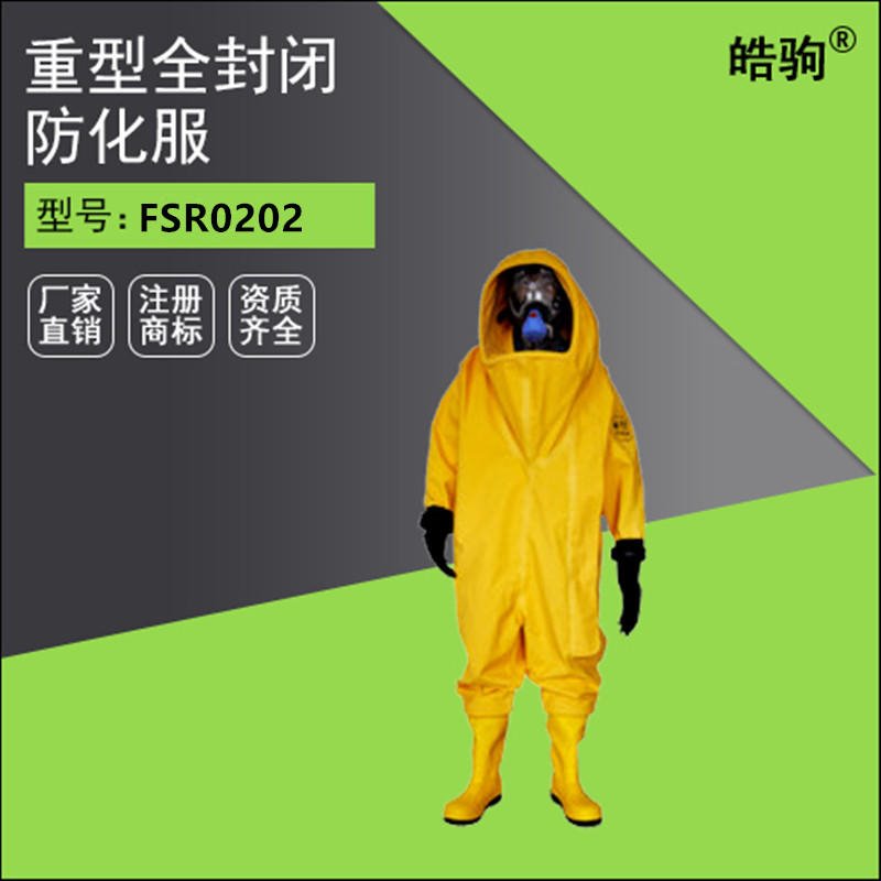 皓驹FSR0202 A级消防重型全封闭防护服