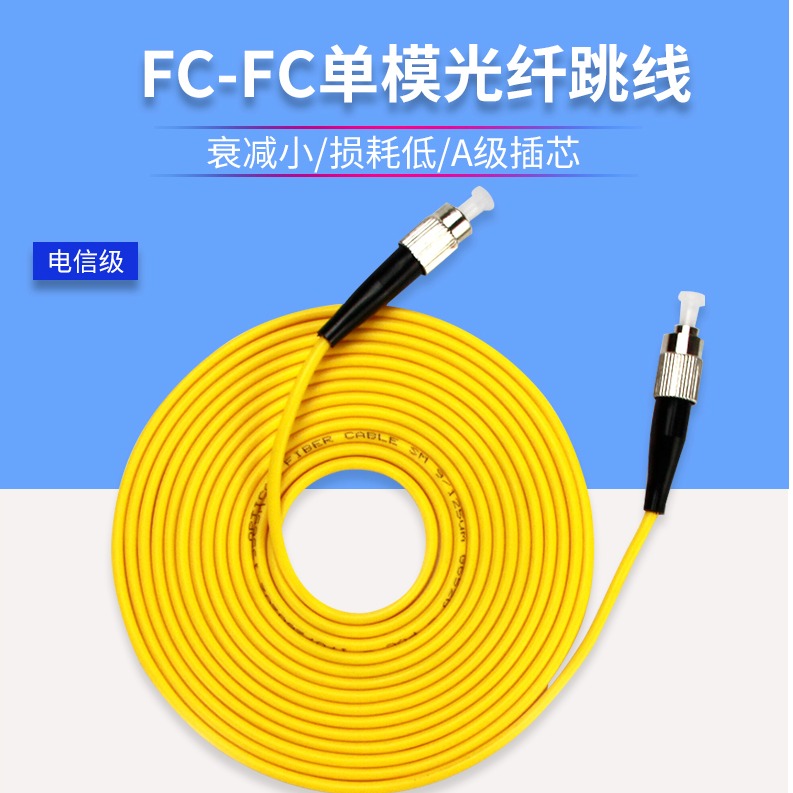 电信级FC-FC光纤跳线单模尾纤UPC图片