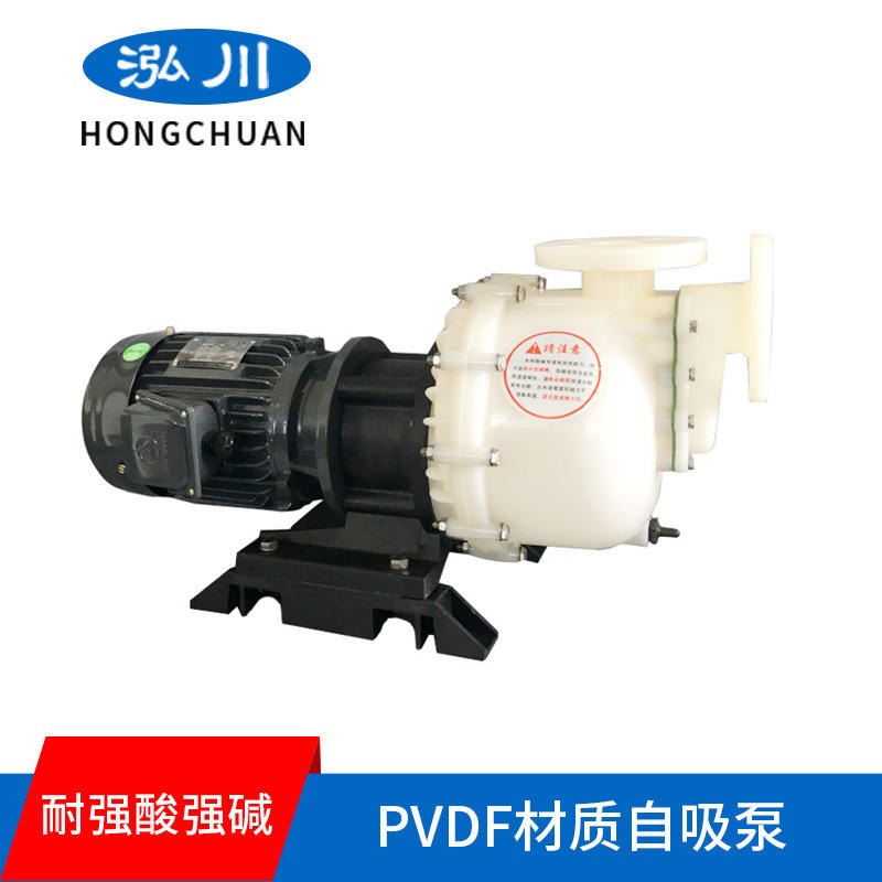 泓川耐腐蚀卧式自吸泵 PVDF/PP耐酸碱自吸式磁力泵