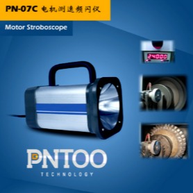 正品 品拓 PN-07C 电机测速频闪仪 通用型便携式频闪仪 质保3年