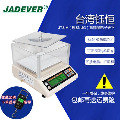 台湾钰恒JTS-A-150g电子天平 JADEVER精密天平JTS-A-300g电子秤