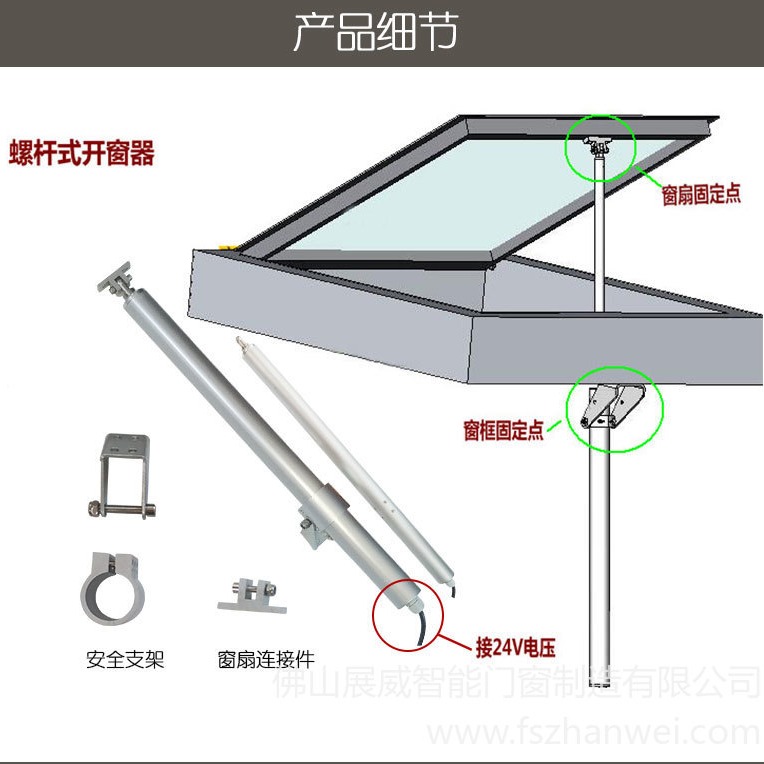 液压杆窗户推杆器/螺杆式开窗器/自动天窗电动器/感应关窗器联动遥。