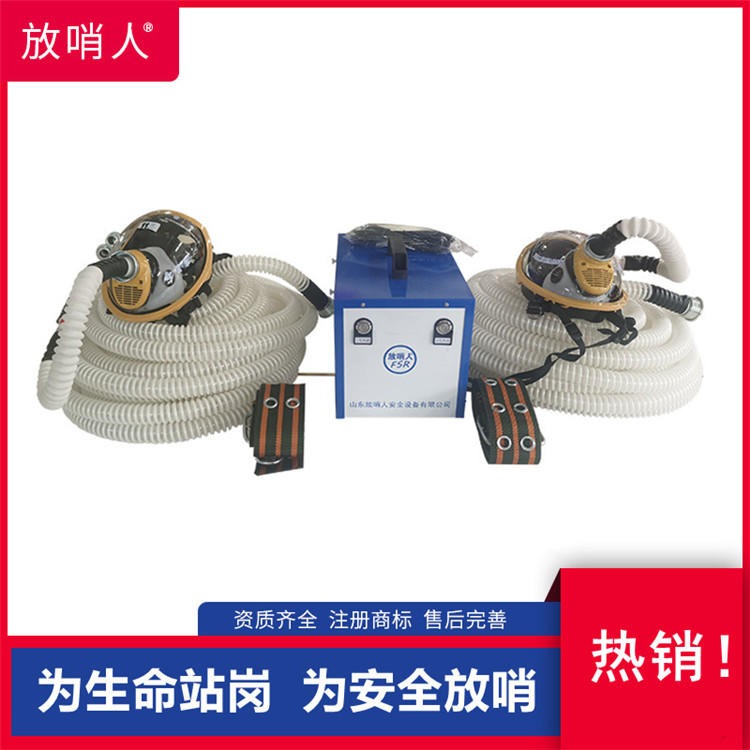 放哨人送风式长管空气呼吸器    双人用呼吸器     呼吸防护