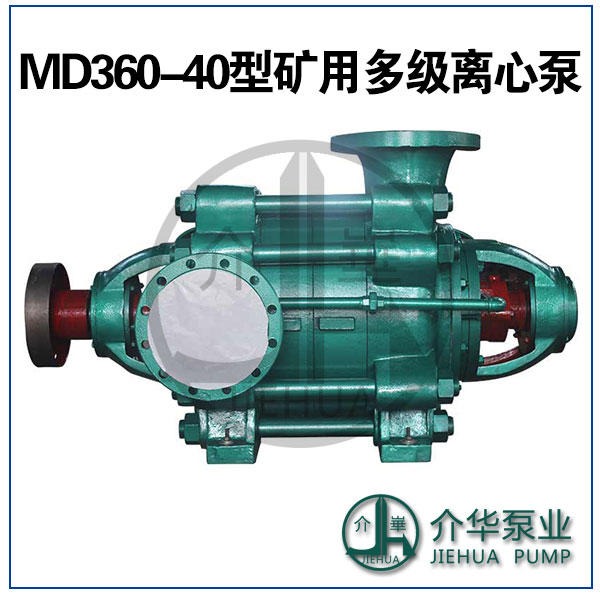 MD360-40X8 耐磨多级泵