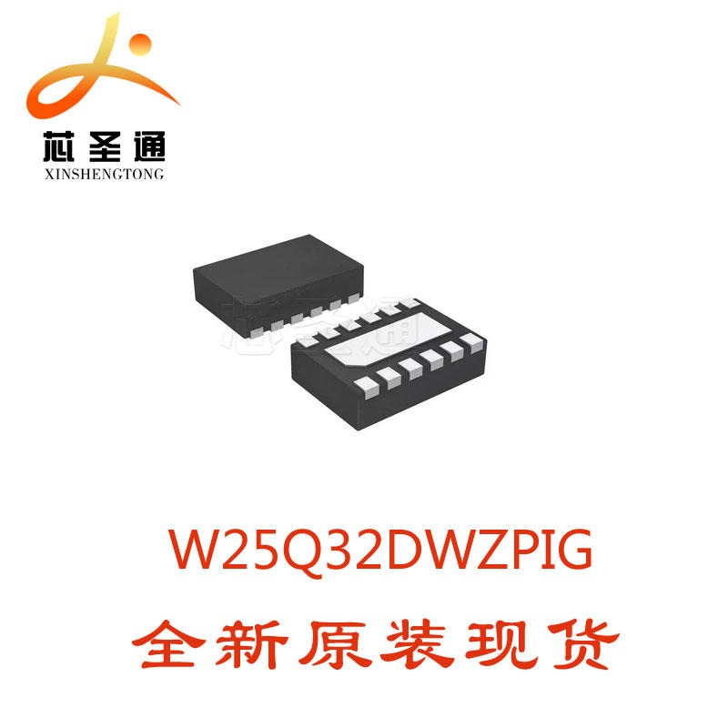 华邦优质现货供应 W25Q32DWZPIG WSON8 闪存芯片