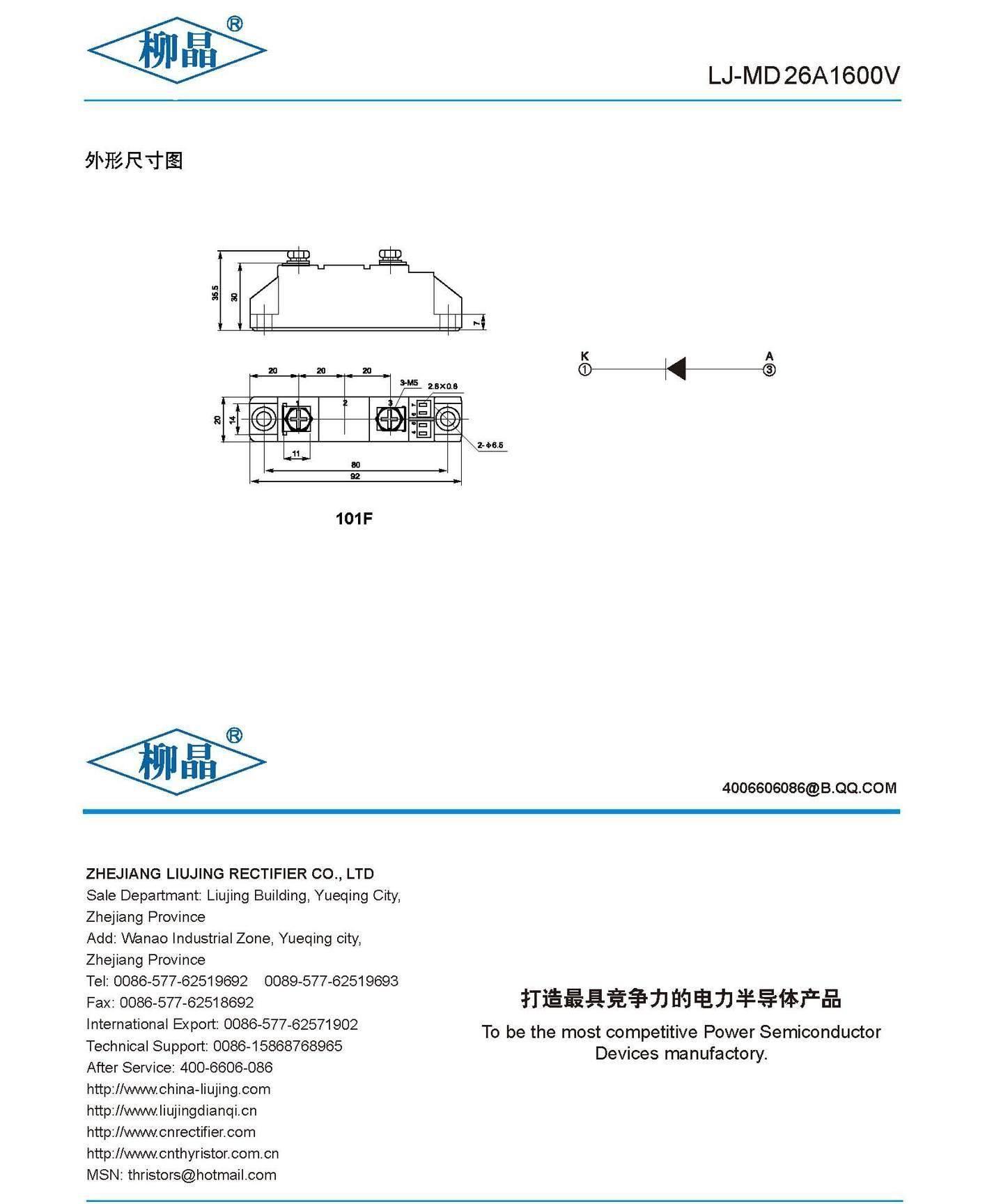 逆变器防反二极管MD26A1600V 浙江柳晶制造 光伏发电直流汇流箱示例图4