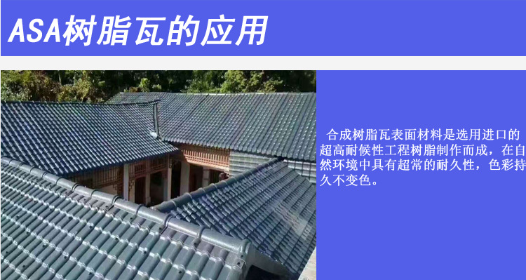 ASA合成树脂瓦屋顶加厚耐老化蓝色树脂瓦工厂批发仿古琉璃瓦示例图15
