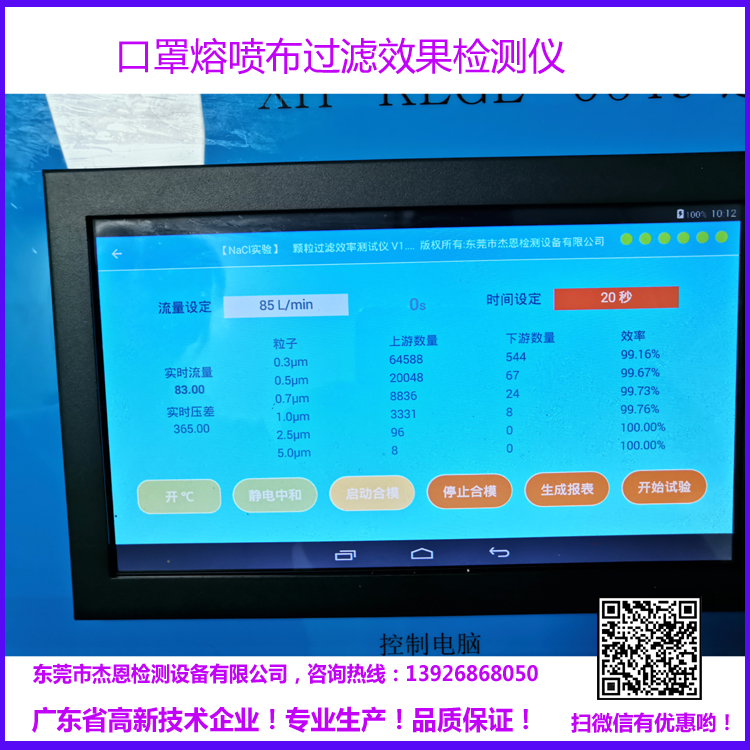 防护服盐性过滤效果检测仪N95JN过滤性能测试台东莞杰思厂家直销