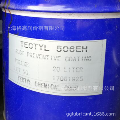 TECTYL 846 防锈油 TECTYL 400C 防锈剂 TECTYL 472防锈涂料