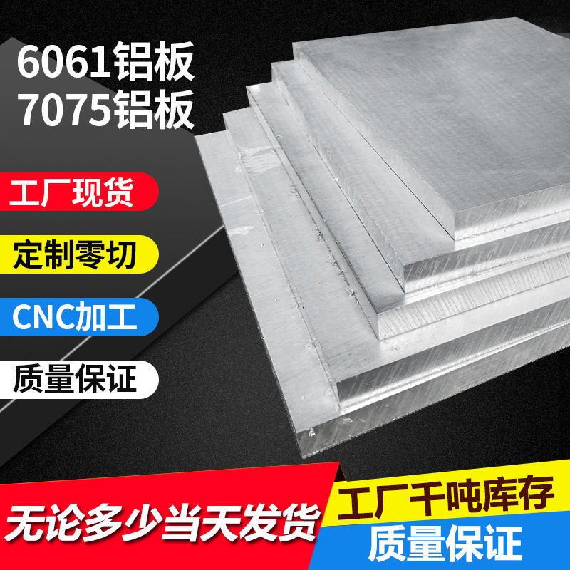 1060纯铝板 5052易切削镁铝合金板 7075航空特硬铝板 激光切割