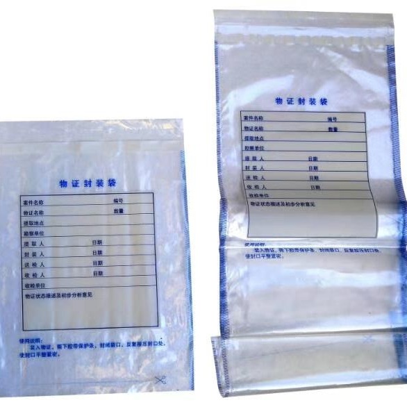 北京华兴瑞安  塑料物证袋 物证自封袋 自封物证袋 物证袋厂家图片