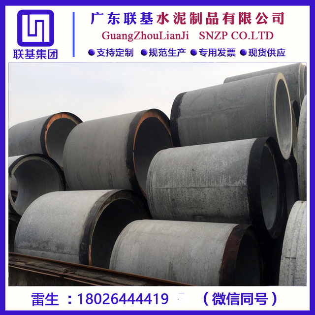 广州南沙水泥管厂家 二级钢筋混凝土管价格 三级顶管厂家直销 质量好 价格低 服务优  量大价格优  联基牌