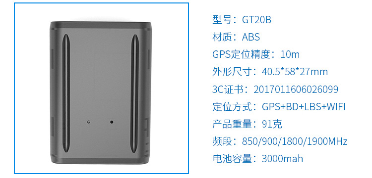 智能微型定位终端-GT20B 可远程录音听音模式 不带屏GPS定位器示例图4