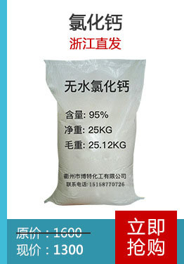 浙江发货巨化牌二水氯化钙74%工业级二水氯化钙片状水处理除磷剂示例图2