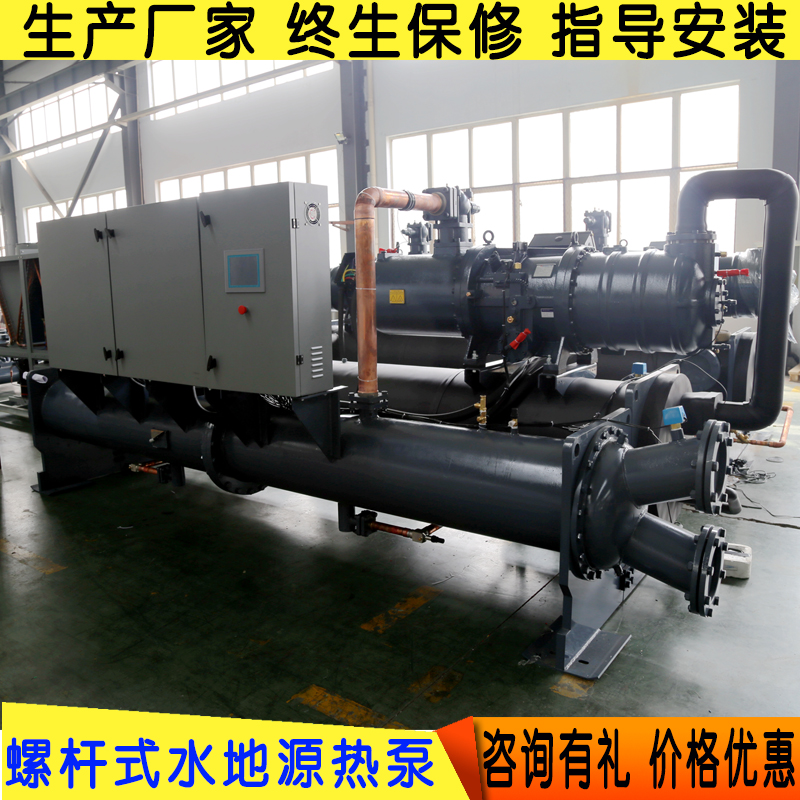 圣材生产 地热能泵 煤改电家用采暖热水制冷5匹10匹 地源热泵螺杆机组