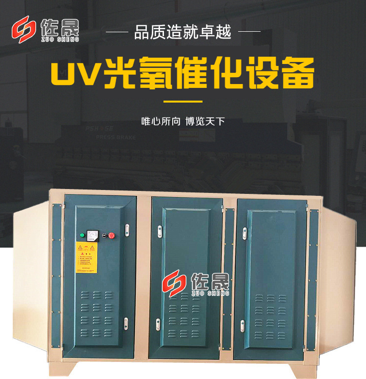 厂家直销环保设备UV光氧催化废气处理设备 支持定制光氧催化设备示例图2
