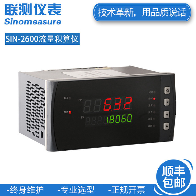 杭州联测定量控制仪瞬时累计流量 温压补偿控制 流量积算仪