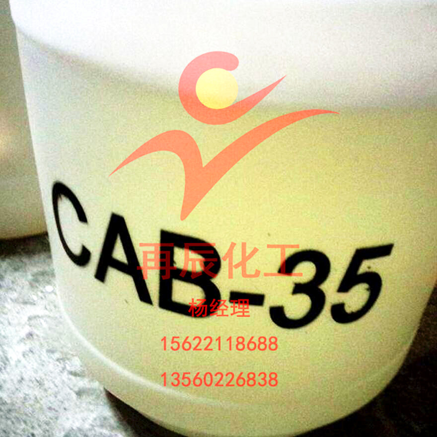 广州现货供应CAB35甜菜碱 国标椰油酰胺丙基甜菜碱CAB-35