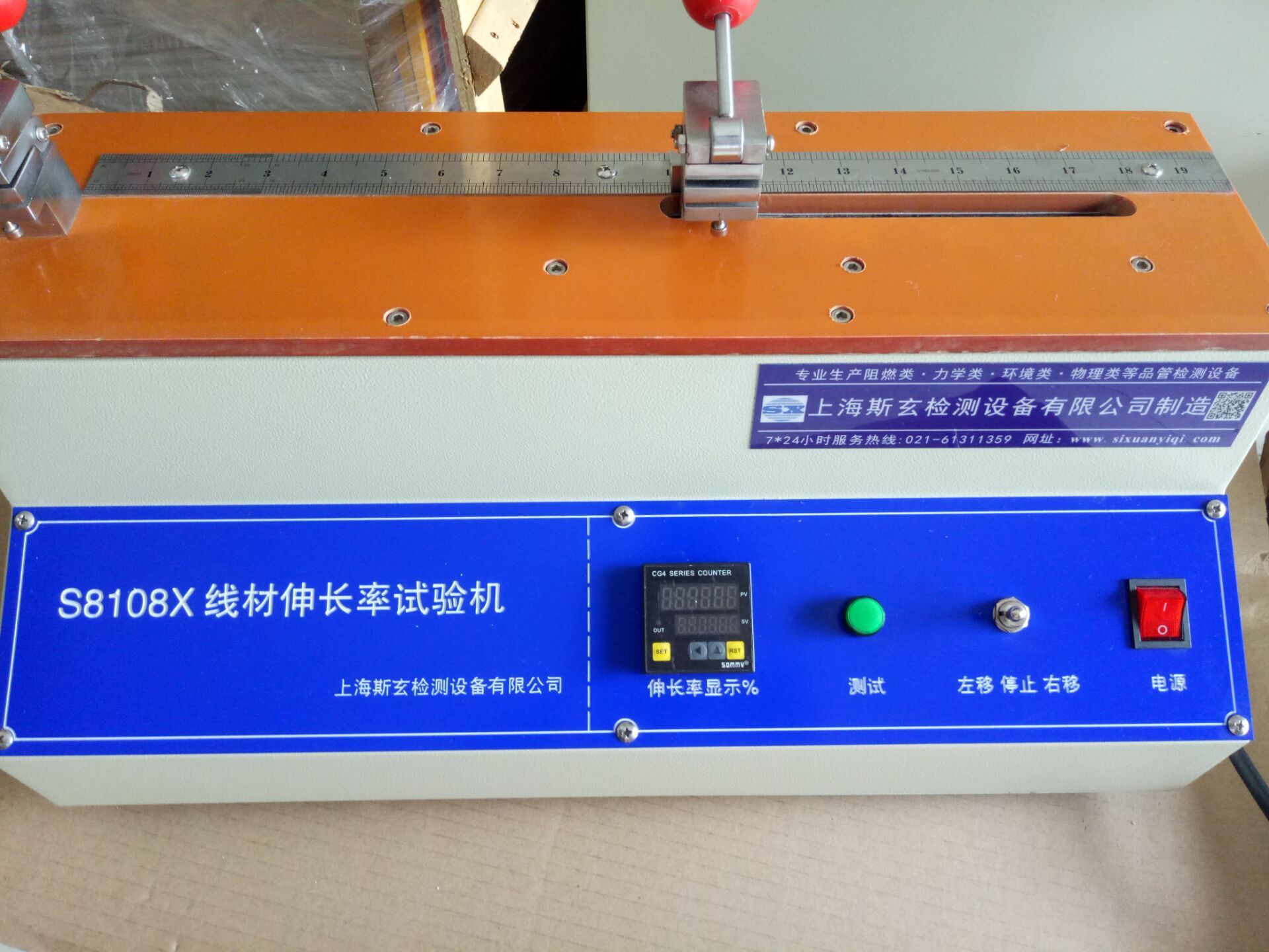 斯玄S8108X铜线伸长率试验仪 线材伸长率试验仪/杭州市合肥现货示例图1