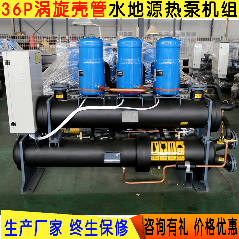 圣材生产 螺杆式水源热泵机组 煤改电家用采暖热水制冷5匹10匹 小型地源热泵