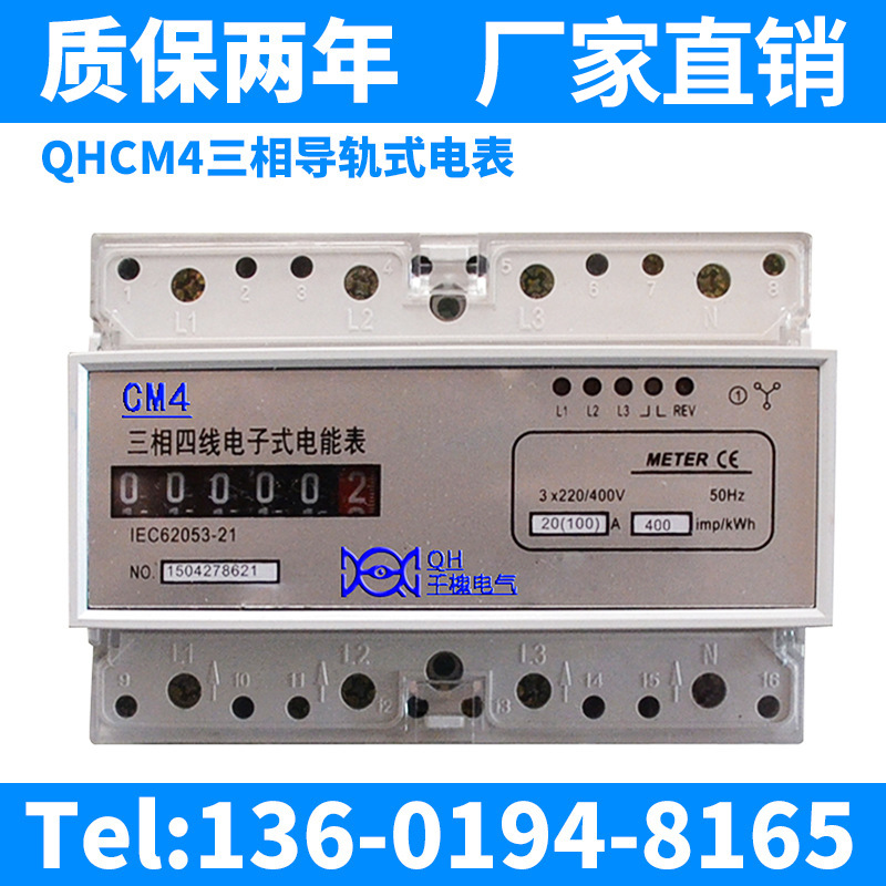 生产供应 QHCM4三相导轨式电表 导轨式多功能电力仪表 千槐电度表