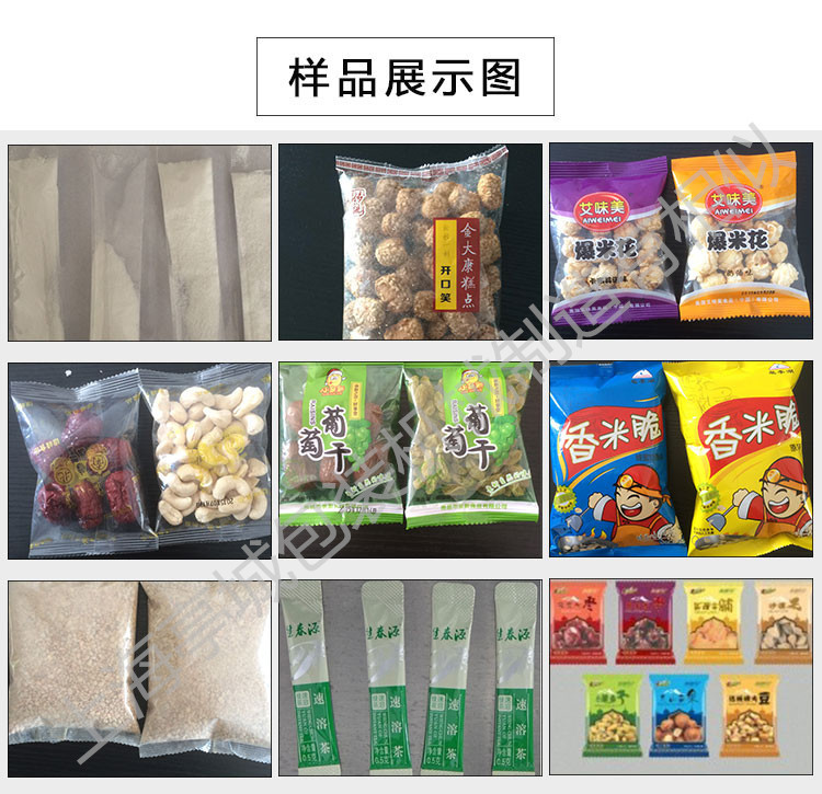 诚信企业 热销五香豆 南瓜子全自动立式包装机 莲子 颗粒糖包装机示例图18