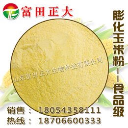 供应食品级膨化玉米粉，玉米粉，玉米面，玉米膨化粉