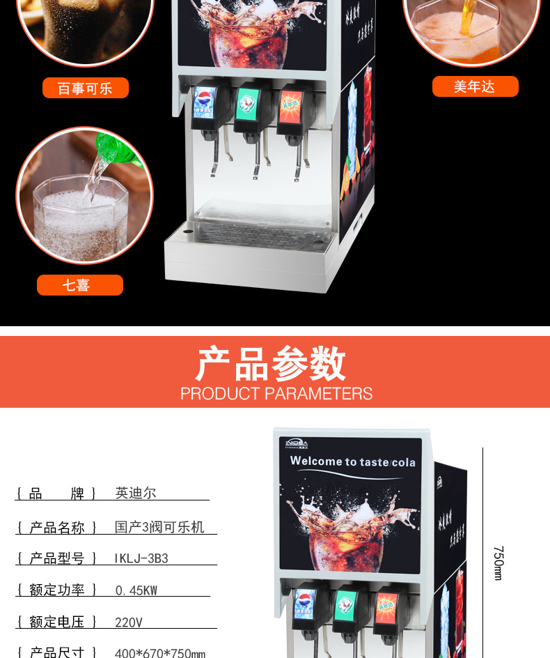 英迪尔不锈钢可乐机商用三头碳酸饮料冷饮机现调百事三阀饮料机示例图13