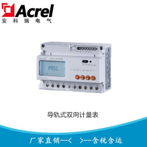 Acrel三相导轨式多功能电能表DTSD1352-TC外置NTC测温 带RS485通讯 含税包邮