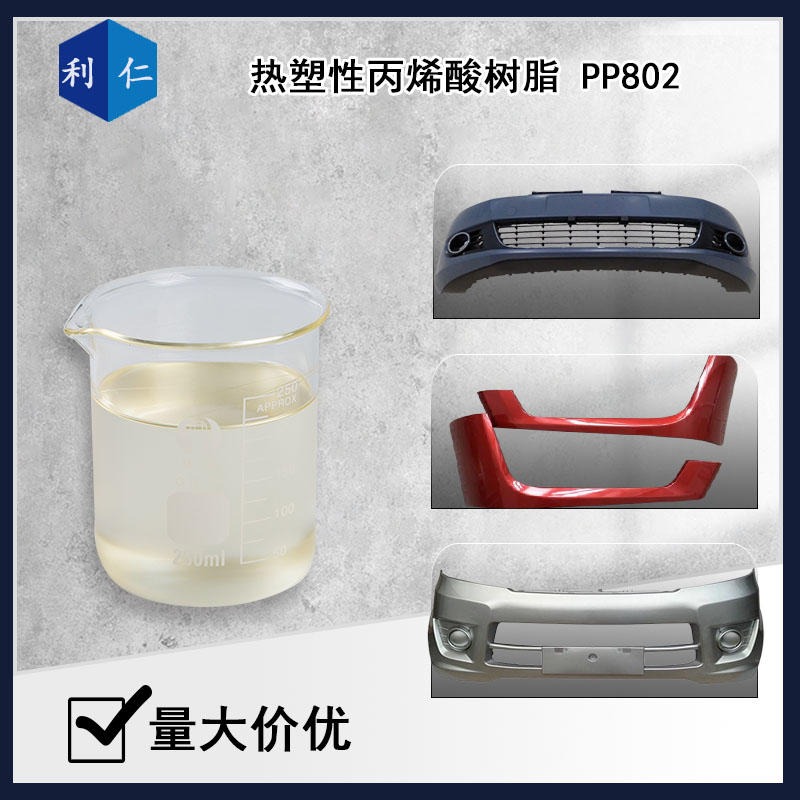 桑日县洗碗机门衬垫专用PP树脂PP802 耐磨性好 利仁品牌销售 免费寄样 主要应用在汽车保险杠