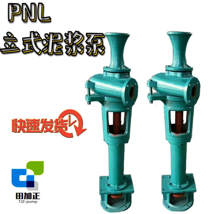 4PNL 37千瓦立式泥浆泵 单级单吸悬臂离心泵 矿山输送泵 排沙泵 泵体 叶轮