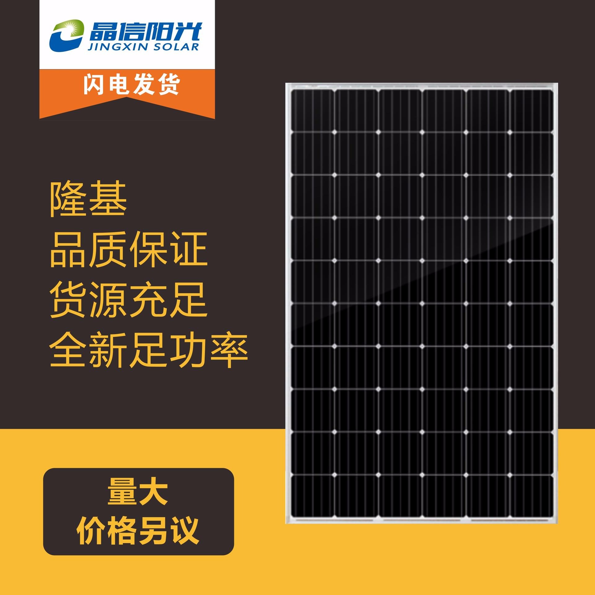 厂家直销隆基乐叶单晶450W445 太阳能板光伏板 太阳能光伏板 光伏组件 山东晶信科技 优质供应商