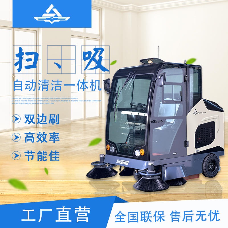 FXB风向标 FS-1900 驾驶式扫地机车扫地机 高效率扫地机 新能源扫地机 高效率扫地机